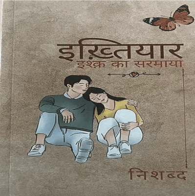 Ikhtiyaar