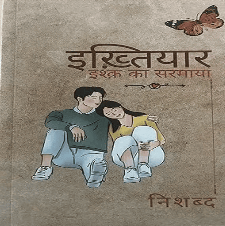 Ikhtiyaar Ikhtiyaar