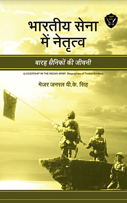 Bhartiya Sena me Netritva