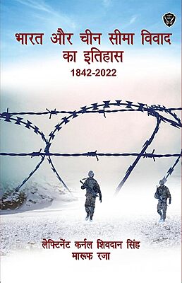 Bharat aur China Seema Vivaad ka Itihaas 1842-2022 भारत और चीन सीमा विवाद का इतिहास 1842-2022