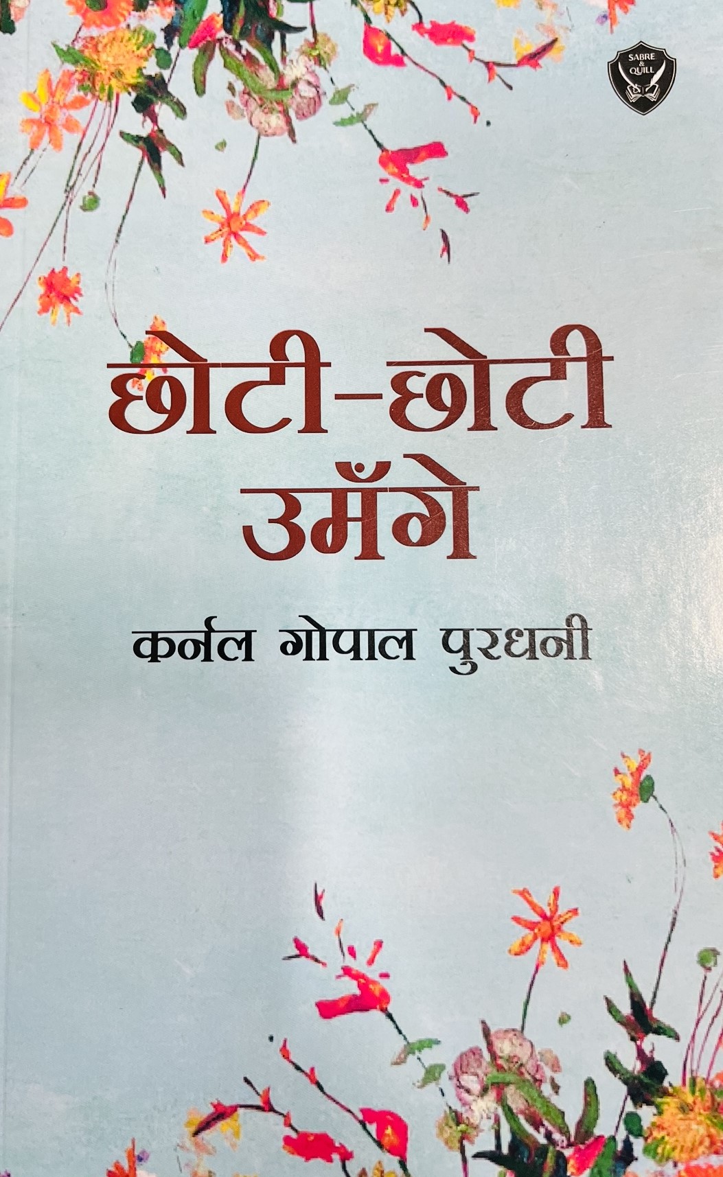 CHOTI CHOTI UMANGE