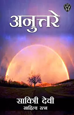 Unutre (Hindi) अनुत्तरे