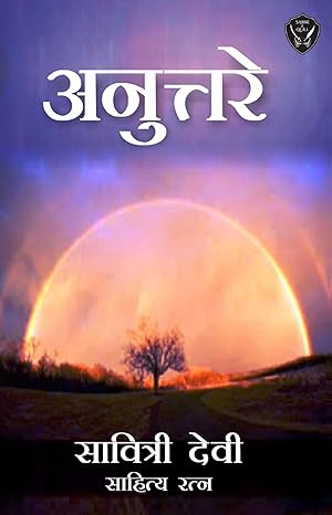 Unutre (Hindi) अनुत्तरे Unutre (Hindi) अनुत्तरे