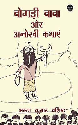 Bogadi baba aur anokhi kathae