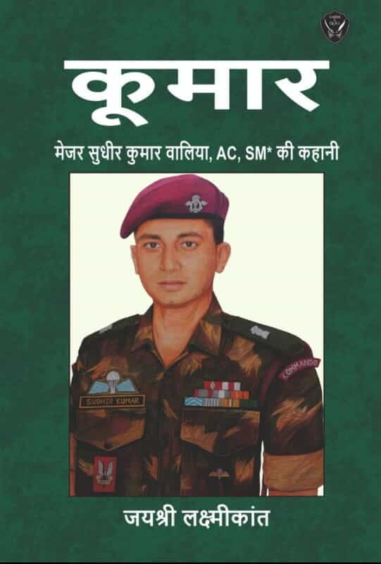 Coomar (Hindi)